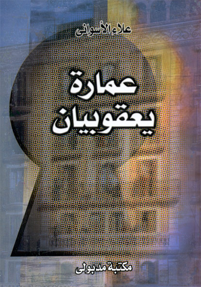 Yacoubian's Bldg.